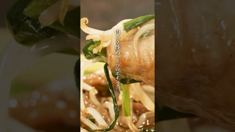 【大人気レシピ】肉ニラ炒め　#栗原心平 #shorts #料理 #にら #ニラ #ニラ炒め #豚肉料理 #レシピ