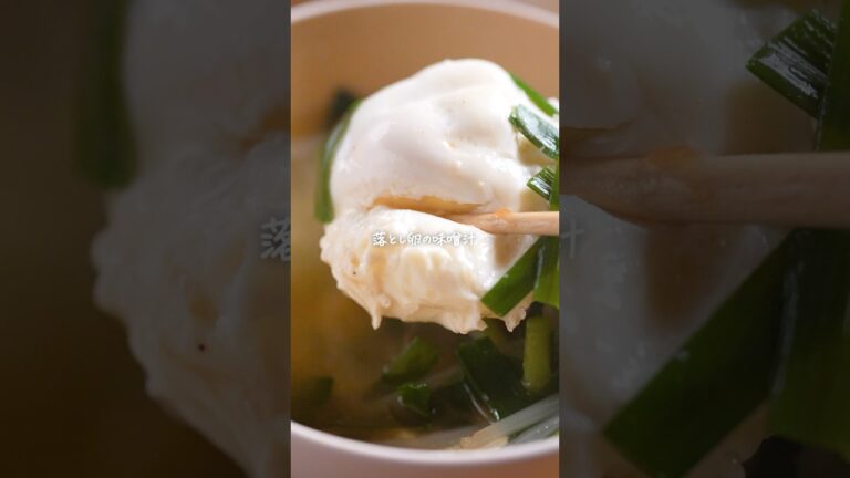 にら見たらコレ♪【落とし卵の味噌汁】シャキシャキがクセになる🥢