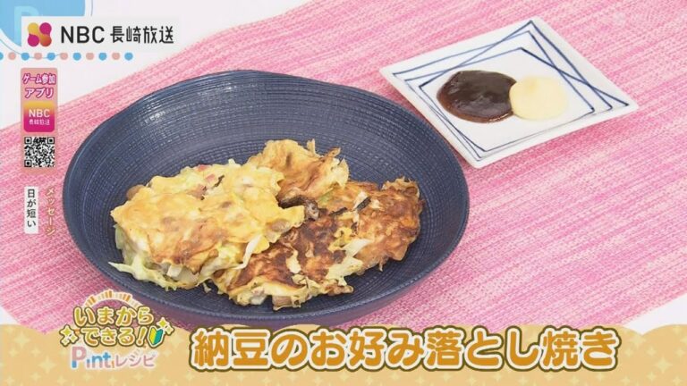 【いまからできる】納豆のお好み落とし焼き【Pintレシピ】