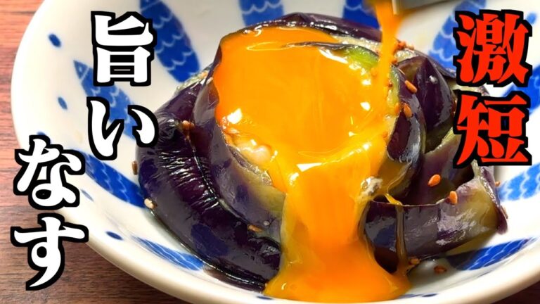 【茄子レシピ】なすの簡単レシピ！『茄子のナムル』５分で完成！包丁いらず☆