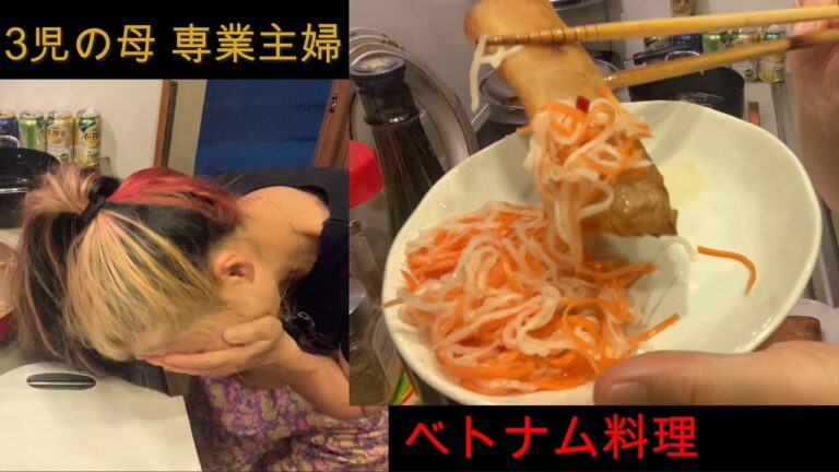 vol.49 【高1・小5・小1の 3児の母／専業主婦】 調理工程90％カット！！ベトナム風揚げ春巻き