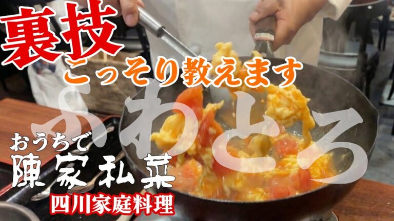 卵を油に入れるだけ？究極のトマトたまご炒めを作る魔法の技