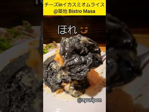 #築地 #ランチ #イカスミ #オムライス #チーズ トロトロ #うまー ぃ😋#ビストロランチ #黒いオムライス #映え #ひるごはん #オムライス好き