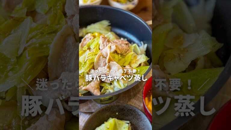 迷ったらこれ！包丁不要！豚バラキャベツ蒸し　#豚バラレシピ #キャベツ #キャベツレシピ ＃ガッツリ飯　#10分切れ負け