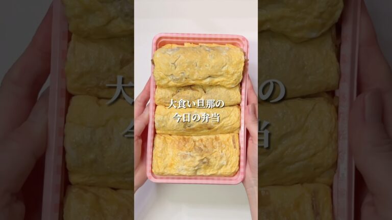 不器用さんでも作れる　焼きそばのたまご巻きとごはんのたまご巻き弁当#shorts