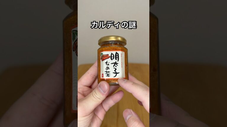 カルディの商品が美味い理由