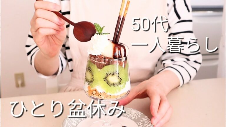 【暮らしのVlog】物価高対策/クーラー病/雪見だいふくパフェ🍨
