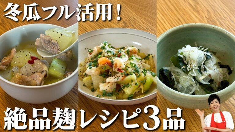 【冬瓜レシピ】まるまる1個食べ尽くす！簡単・大量消費レシピ集