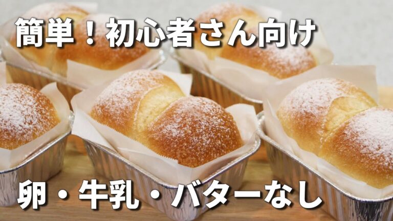 【簡単！初心者さん向け】卵・牛乳・バターなし／１００均パウンド型で作る／こねないミニ食パン／ふわふわ♡しっとり　【カメリヤ使用】