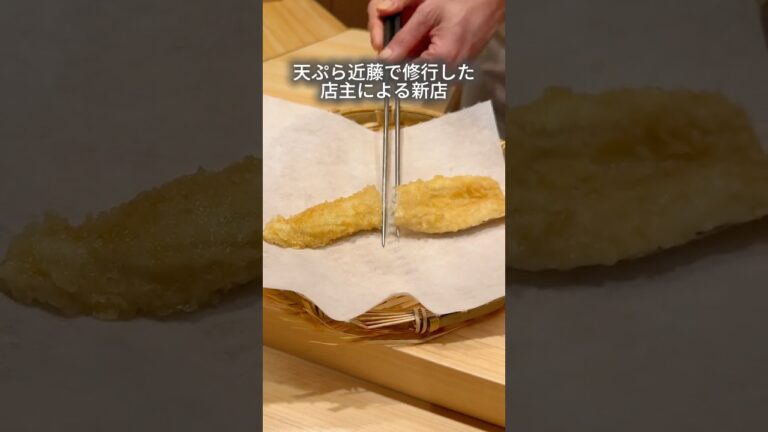 名店で鍛えた技が光る天ぷら職人の新店