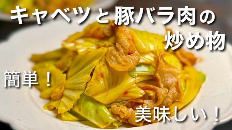 豚バラとキャベツたっぷり！醤油味の回鍋肉　ご飯にピッタリ！