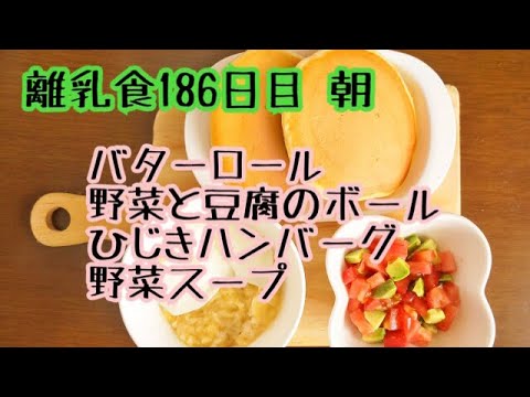 【離乳食 後期 作り方】やっとバターロールに挑戦したよ！嫌いだったよ！【生後11ヶ月】