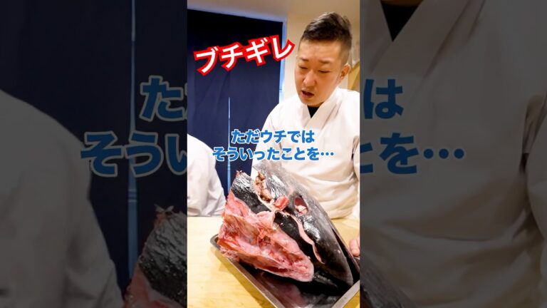 【炎上覚悟】マグロの頭を捨てようとしたら鮨屋のまさるがブチギレた！#shorts