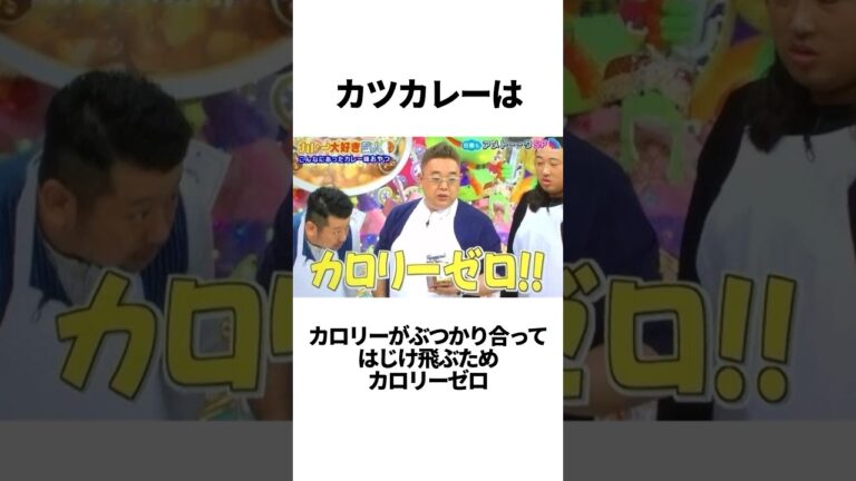 カロリーゼロ理論(サンドウィッチマン伊達)に関するまとめ