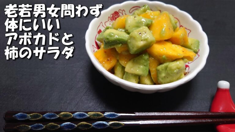 どちらの食材も、栄養満点！【アボカド】と【柿】のサラダ。でも、食べすぎ注意！