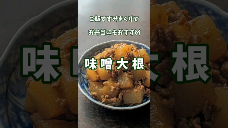 甘辛大好き　#大根#味噌大根#大根レシピ#大根料理#美味しい