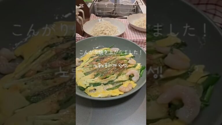 ネギチヂミとコングクス🥜🥒🍤 #도시락 #お弁当 #lunchbox #한일커플 #日韓カップル