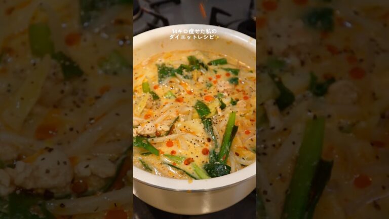 【ダイエット飯🔥】ピリ辛豆乳坦々スープ🍲#ダイエットレシピ #料理 #自炊 #簡単レシピ #ダイエット#スープ