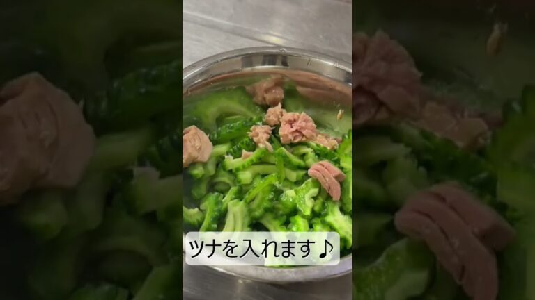 夏バテに！ゴーヤ料理 ！#shorts #ゴーヤ