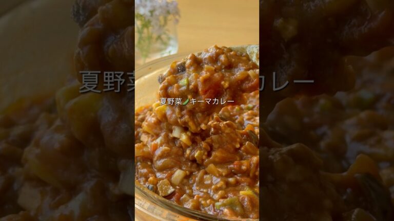 【夏野菜キーマカレー】#カレー #キーマカレー #レンチンレシピ