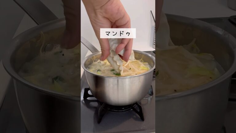 【ズボラ専業主婦】餃子のスープを作りました。#shorts #料理 #餃子 #スープ #マンドゥ #簡単レシピ #献立 #ズボラ主婦 #ズボラ飯 #ご飯 #japanesefood #cooking