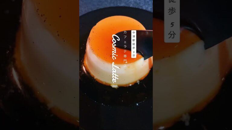📍中津駅から徒歩5分🏠カフェラテ専門店 Cosmic Latte （コズミックラテ）先日載せた#ススス からすぐのカフェラテ専門店注文してから丁寧に淹れていただけるので、とてもいいコーヒーの香りが