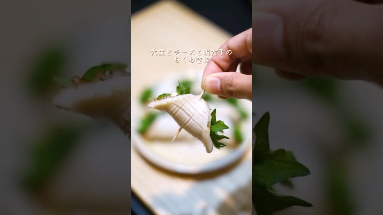 簡単おつまみ！大葉とチーズのちくわ巻き　#簡単レシピ #おつまみレシピ