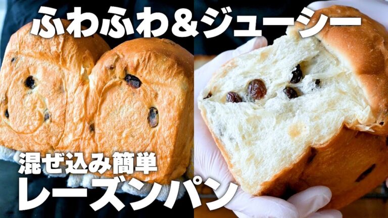 【神配合】ふわふわレーズンパンレシピ。全部【cm表記】で食パン成型を解説。初心者さん向けパンレシピ。