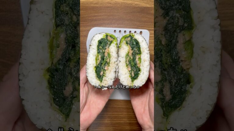 【おにぎらず】ほうれん草の和え物でおにぎらず🍙🥬😋 #おにぎらず #shorts