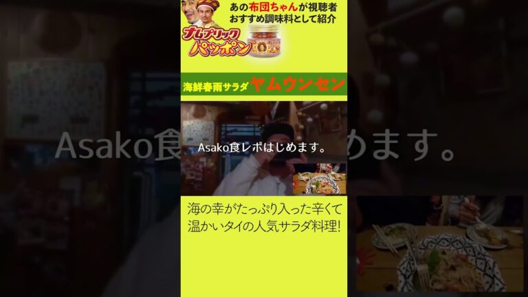 ヤムウンセンยำวุ้นเส้น：タイの海鮮春雨サラダ #タイ料理 #経堂 #パッポン食堂 #shorts #Shorts