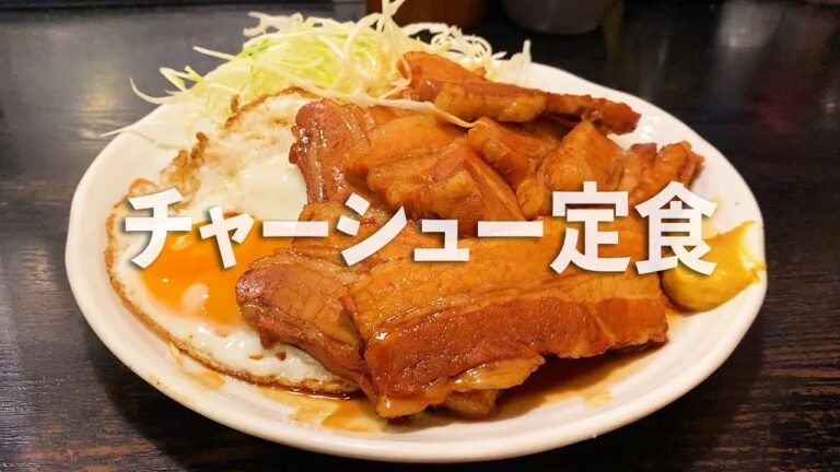 【上野】ボリューム満点「森の茶屋」のチャーシュー定食