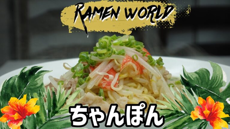 長崎風の味付けですインスタントラーメンで長崎ちゃんぽんを召し上がれ‼