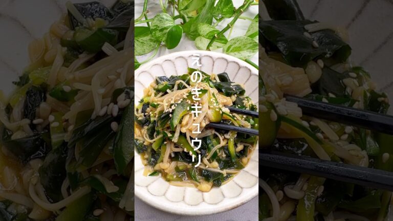 【ダイエットレシピ】えのきキュウリ #shorts