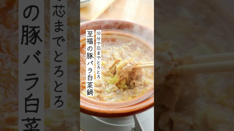 【40万再生の伝説】白菜があったら作ってほしい。10分放置で完成「豚バラ白菜の生姜鍋」🍲
