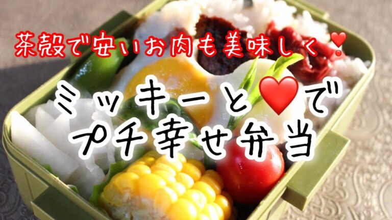 ぽちゃ妻の弁当作り＃41「茶殻入りハンバーグ」弁当　＃お弁当シリーズ