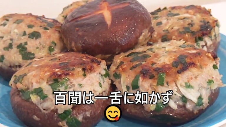 【その６５１】包まない盛り盛り椎茸餃子🍄包む手間なし時短料理🍄
