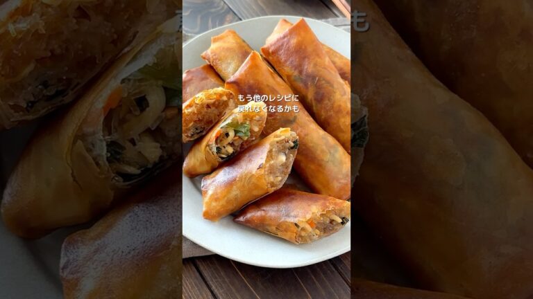 【秘密にしたい♡我が家の絶品春巻き】#cooking #food