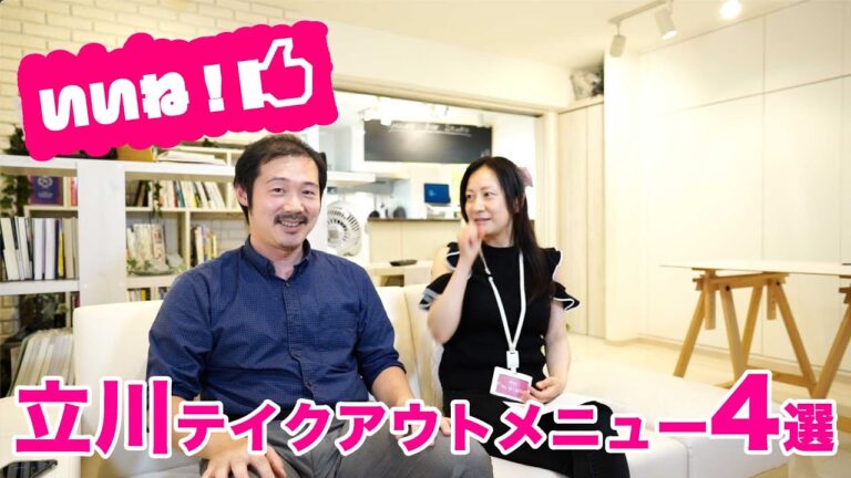 立川テイクアウト4選！店内でも食べられるナイスなメニューをご紹介［いーたちDaily 2021.8.24］【いーたちTV】