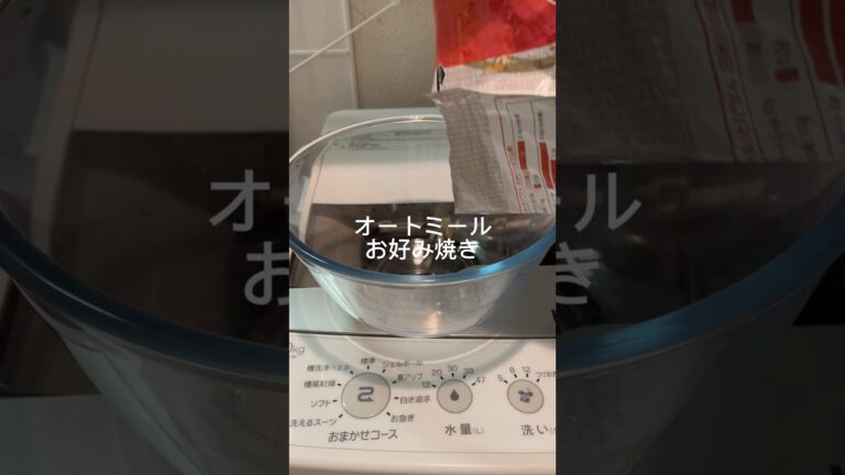 オートミールでヘルシーお好み焼き🥣#簡単レシピ #グルテンフリー #お好み焼き #健康レシピ #料理