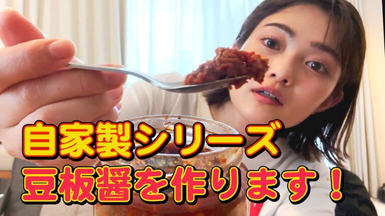 【簡単！自家製ダレ】そら豆で作る調味料！豆板醤を作っちゃいます！