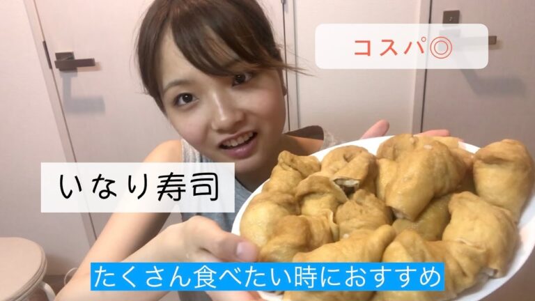 【コスパ◎】約２００円で作るいなり寿司