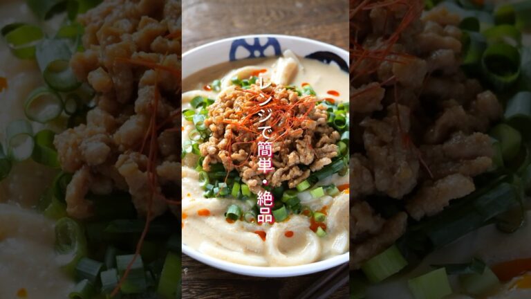 【たった７分で汁まで飲み干す美味しさ】冷やし豆腐坦々うどんの作り方 #shorts #recipe #cooking