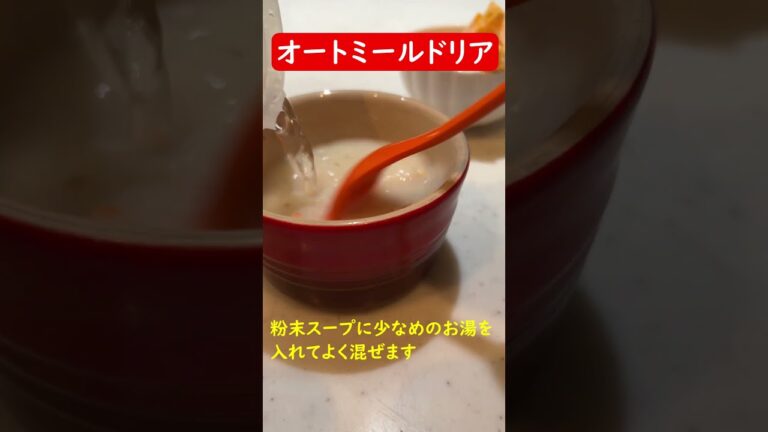 【簡単料理】手抜きオートミールドリア／あるもので　#shorts