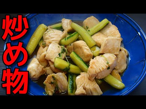 【簡単レシピ】 鶏むね肉とキュウリの焼肉のタレ炒め