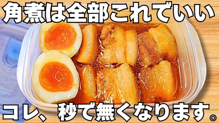 レンジで簡単【タッパー角煮】混ぜてチンするだけ！プルプル柔らか食感がやみつき！時短で美味しい豚の角煮【おつまみレシピ・作り置き・節約おかず】