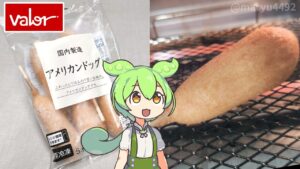 バローで買った「業界シェア1位の会社が製造した冷凍アメリカンドッグ（298円）」