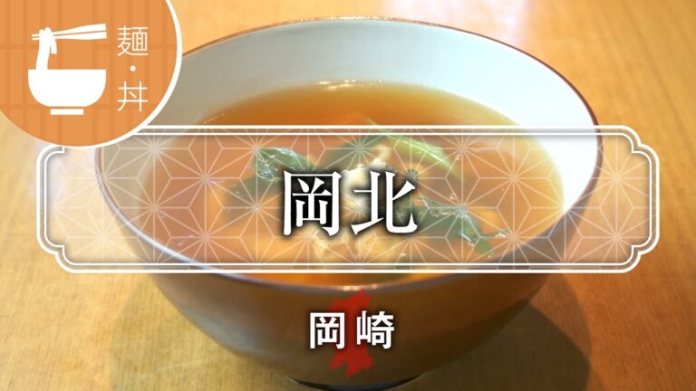 岡北 / Okakita / 京都いいとこ動画