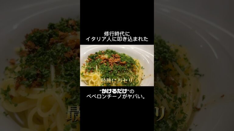 プロの裏技。“かけるだけペペロンチーノ” #shorts #パスタ #ペペロンチーノ #レシピ #料理 #簡単レシピ