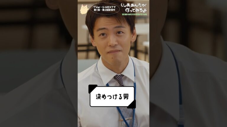 『じゃあ､あんたが作ってみろよ』決めつける男🤷‍♂️#竹内涼真 #前原瑞樹 #杏花 #じゃあつく #あんたが