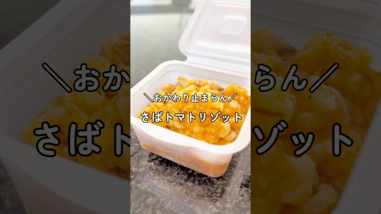 【ほったらかし】さば缶のトマトリゾット🐟離乳食簡単#離乳食レシピ#離乳食作り置き#離乳食サバ缶#離乳食トマト#離乳食トマトペースト#離乳食リゾット#離乳食炊飯器#Shorts